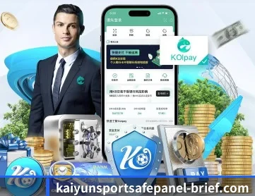 开云赛程 APP 深度功能